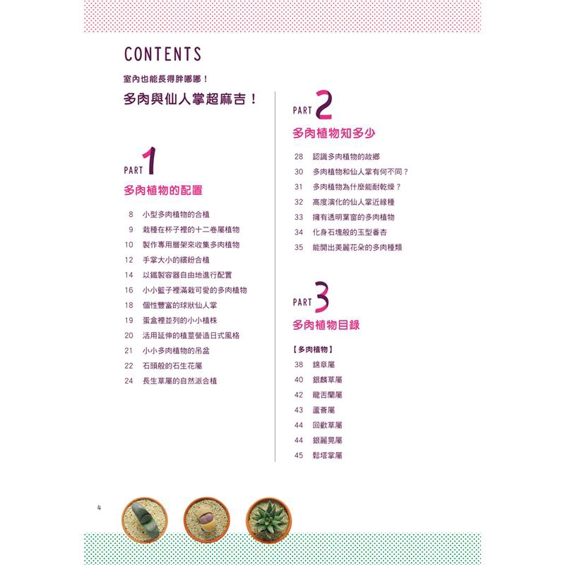 多肉與仙人掌超麻吉 0款多肉植物圖鑑最齊全 1本搞定所有多肉寶貝 折 蝦皮購物