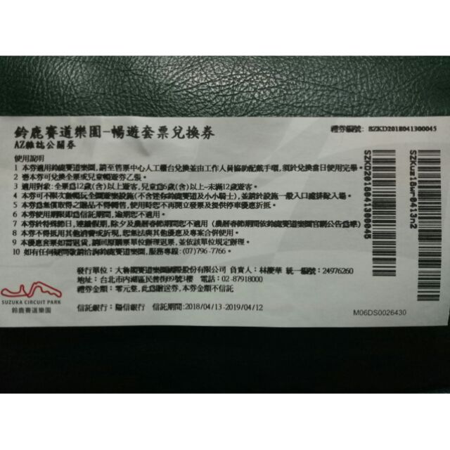 鈴鹿賽道樂園-暢遊套票