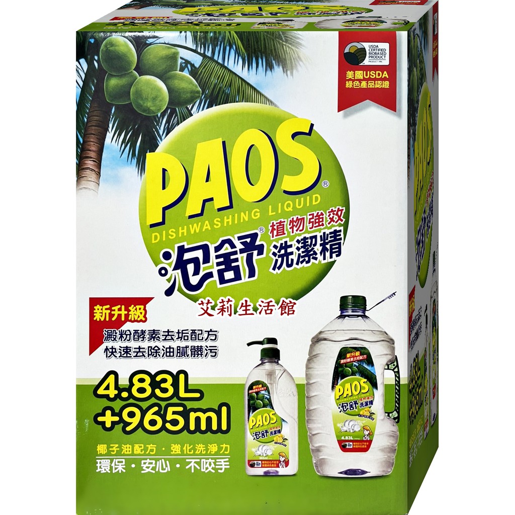 【艾莉生活館】COSTCO PAOS 泡舒 植物強效洗潔精/洗碗精(965毫升+補充罐4.83公升)《㊣附發票》