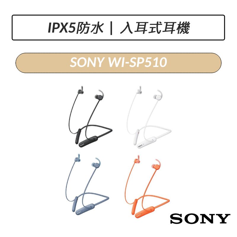 [公司貨] 索尼 SONY WI-SP510 運動藍牙入耳式耳機