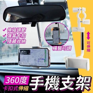 🔴現貨🔴360度卡扣式伸縮手機支架