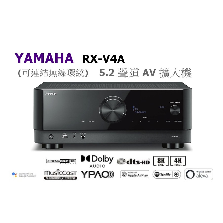 【樂昂客】現貨!熱銷可議(含發票)台灣公司貨 YAMAHA RX-V4A 5.2聲道環繞擴大機 8K 山葉 無線環繞