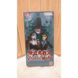 【桌遊侍】吸血鬼教父 :Vampire Mafia 正版實體店面快速出貨 《免運》狼人殺.角色豐富