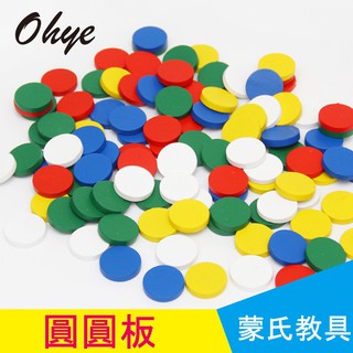 正品蒙氏數學教具 / 木製木質感官圓圓板 蒙臺特梭利幼稚園兒童早教玩具 現貨 木製玩具