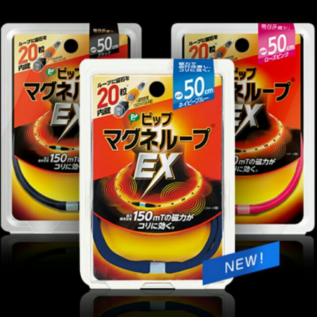 日本購回 易利氣磁力項圈Ex加強版 粉色 45 立即出貨