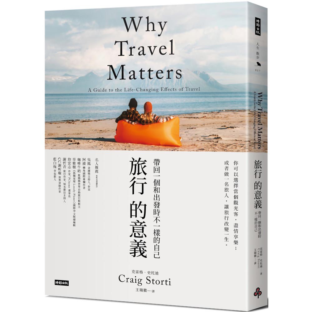 旅行的意義：帶回一個和出發時不一樣的自己  『魔法書店』