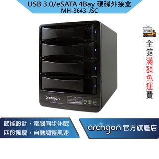 archgon usb3.0 / esata 2.5/3.5吋 4bay 抽取式 硬碟外接盒 (mh-3643-jsc)