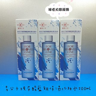[球老大應援團] 寵愛之名 多分子玻尿酸藍銅保濕化妝水 200mL / 乳液 50mL