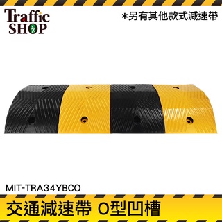 《交通設備》大型減速帶 物流園區 交通設備 減速丘 黑黃相間 橡膠 MIT-TRA34YBCO 汽車減速帶