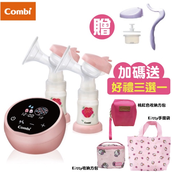 Combi 康貝 自然吸韻雙邊電動吸乳器LX【贈手動配件組】【加碼送好禮3選1】【佳兒園婦幼館】