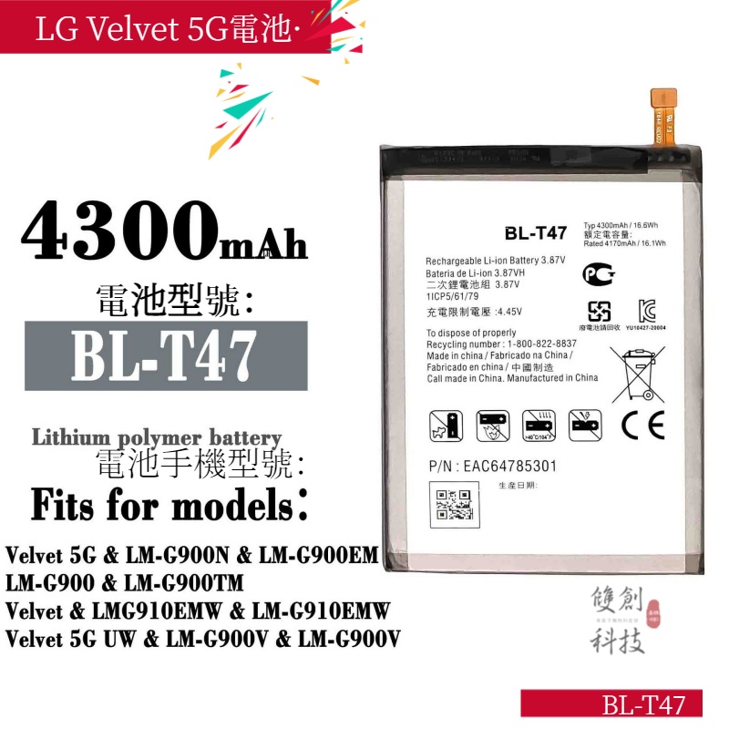 適用於LG Velvet 5G (LM-G900EM) BL-T47大容量原芯內置手機電池零循環