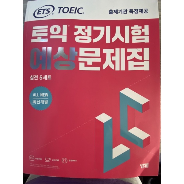 多益 韓國🇰🇷 ETS Toeic 聽力全新