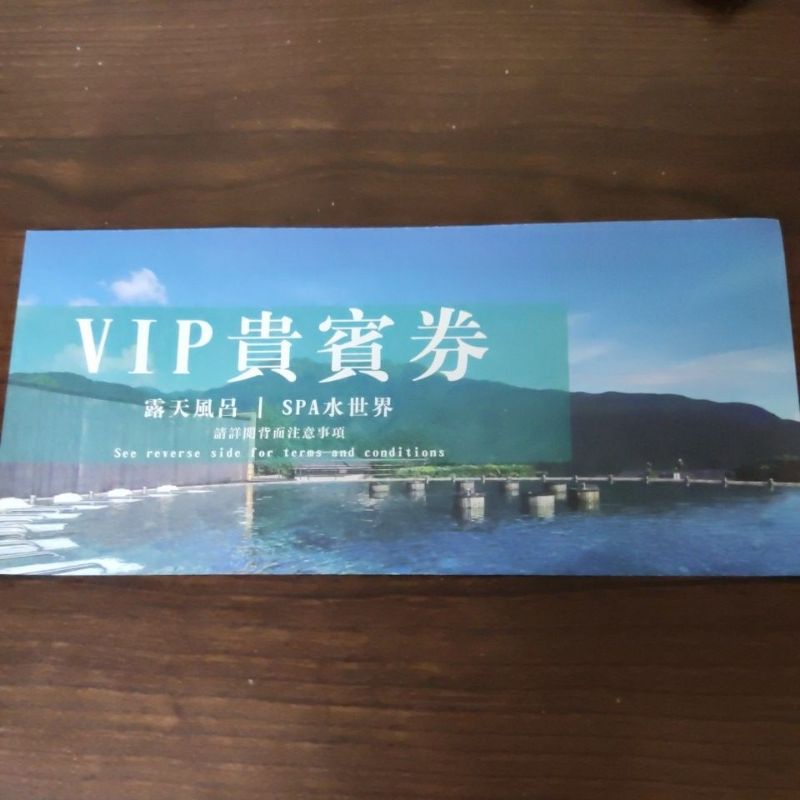 陽明山天籟渡假酒店-露天風呂/SPA水世界-VIP貴賓券