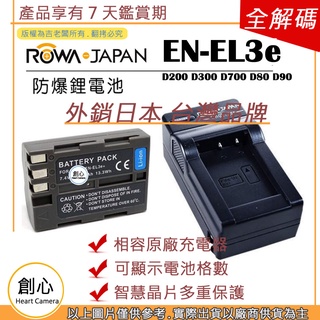 創心 電池 + 充電器 樂華 Nikon EN-EL3e ENEL3e D200 D300 D700 D80 D90