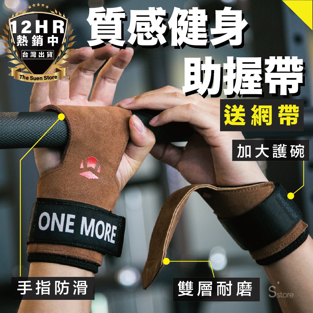 S-SportPlus+｜健身手套 助力帶 拉力帶 助握帶 重訓手套 助力手腕 單槓手套 倍力帶 握力帶 拉力套