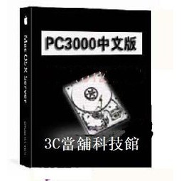 含稅 硬碟維修 PC3000 V14中文免卡板+MHDD 4.6最新版 (全套免卡) ☆3C當舖科技館★#PC15