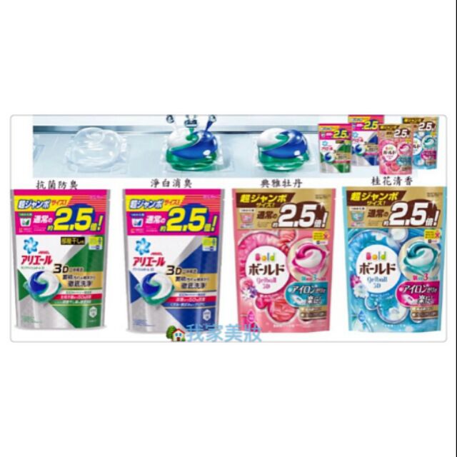 《 我家美妝》 最便宜*日本P&amp;G 寶僑 3D 強力洗衣膠球 雙倍洗衣凝膠球 洗衣精 清潔劑 2.5倍 39入~四種可選