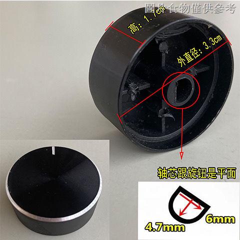 【新款熱賣】空氣炸鍋/電飯鍋/電壓力鍋 定時器開關旋鈕  D軸旋鈕 金屬包塑膠