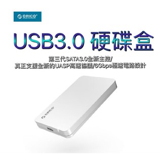 ORICO USB3.0 2.5吋 硬碟外接盒(內容無硬碟)