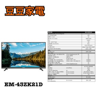 【聲寶】SAMPO 43吋液晶電視 EM-43ZK21D下單前請先詢問