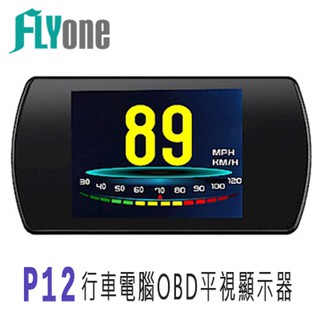 FLYone P12 HUD 行車電腦 OBD2 平視顯示器 抬頭顯示器 油耗 渦輪表 空燃表