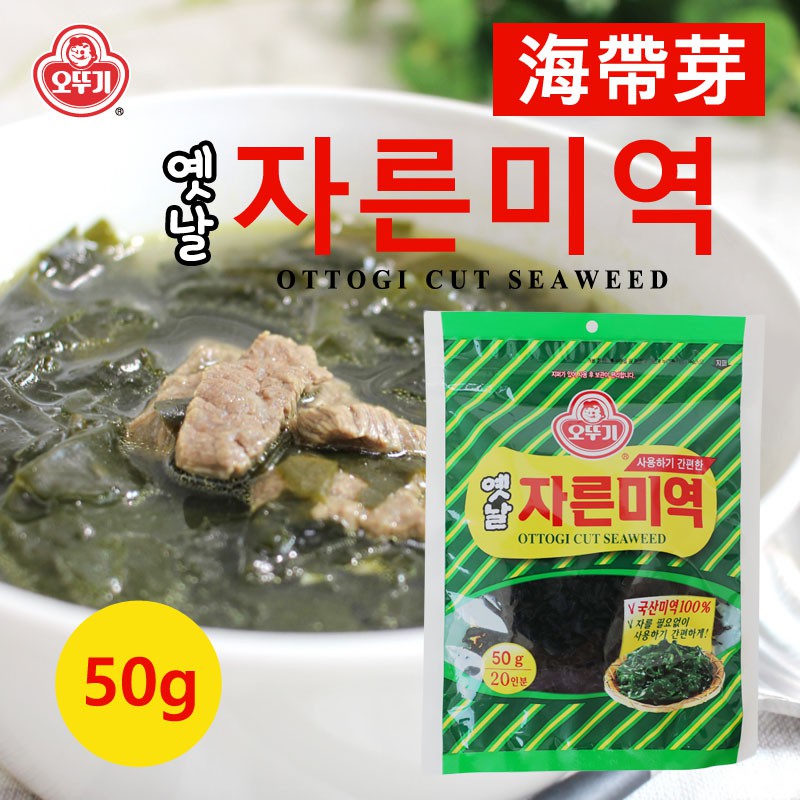 韓國 OTTOGI 不倒翁 海帶芽 50g 乾海帶芽 海帶 涼拌 海帶湯 味噌湯