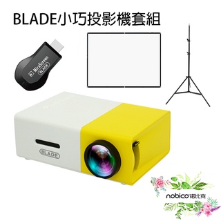 BLADE小巧投影機+無線HDMI+長腳架+100吋薄款4:3布幕 臺灣公司貨 腳架 投影儀 諾比克