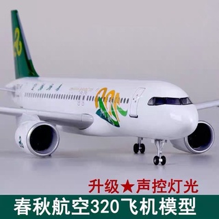 模擬飛機模型帶輪子帶燈春秋航空空客A320Neo合金客機玩具航模