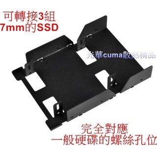光華CUMA散熱精品*銀欣 SDP08-E 2.5吋X3 轉 3.5吋 轉接架/對應硬碟粗牙鎖孔/全黑化~現貨