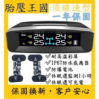 【智炫牌】TN405 胎內式無線太陽能胎壓偵測器TPMS 無線胎壓偵測器 胎內式胎壓偵測器 內置胎壓