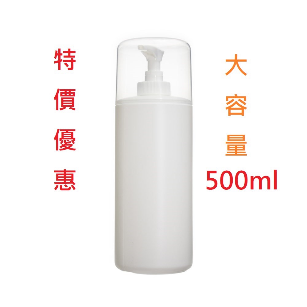 現貨 暢銷款大容量500ml按壓式乳液化妝水眼霜凍膜乳霜精華液凝膠洗髮乳沐浴乳洗手乳分裝瓶bb霜按壓瓶