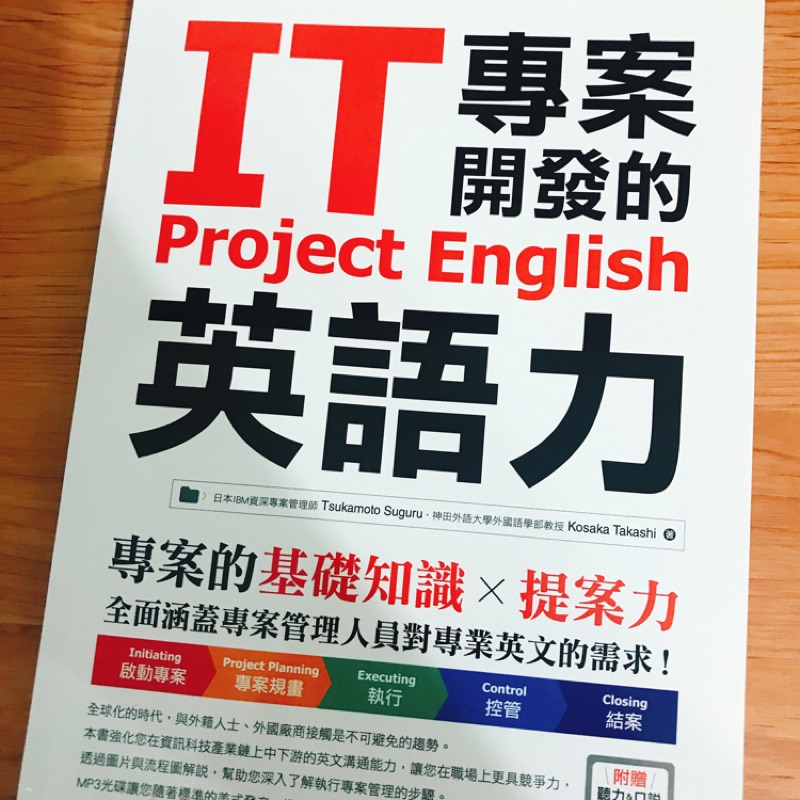 It專案開發的英語力 專案的基礎知識 提案力 附聽力 口說mp3光碟 蝦皮購物