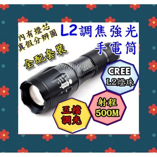 【臺中鋰電２】美國 CREE L2 R5L2 伸縮調光 強光手電筒 XML2 XM-L2 T6 U2 18650
