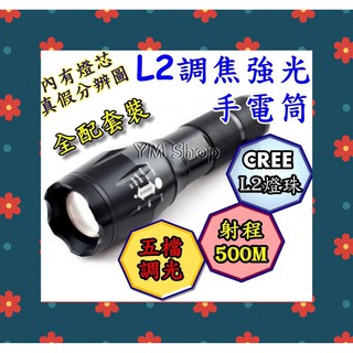 【台中鋰電２】美國 CREE L2 R5L2 伸縮調光 強光手電筒 XML2 XM-L2 T6 U2 18650