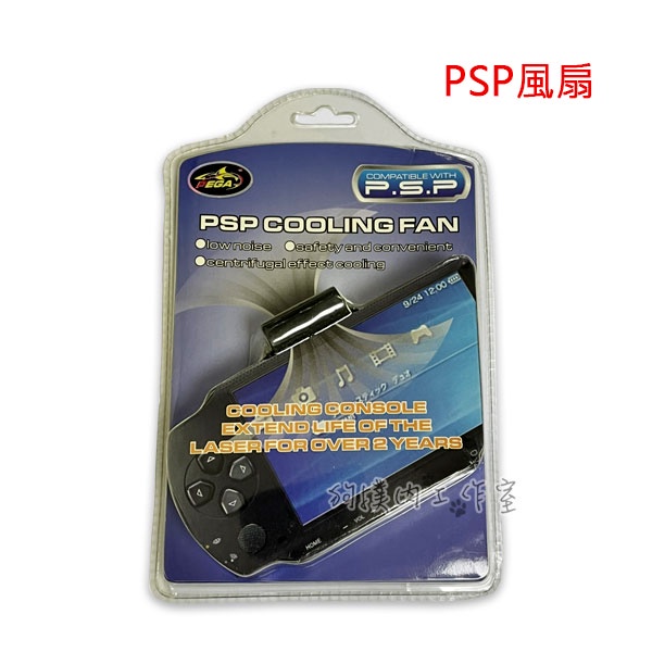 【狗撲肉】PSP 風扇 散熱 風扇 散熱風扇 配件 SONY 主機 PSP COOLING FAN PEGA 週邊
