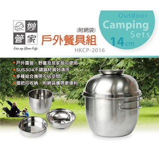 【綠樹蛙戶外】妙管家304不銹鋼戶外餐具組附網袋