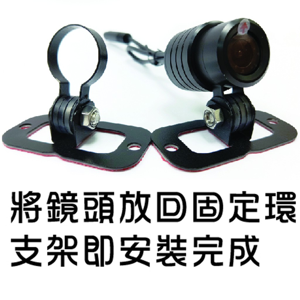 星易科技-前後鏡頭行車記錄器 - 圓鏡頭用支架配件包