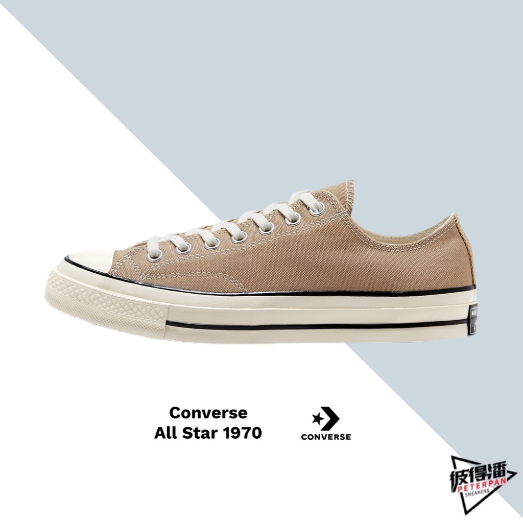 用卷折200-CONVERSE 匡威 1970 70 奶茶 奶茶色 基本款 卡其 低筒 情侶款 168505c【彼得潘】