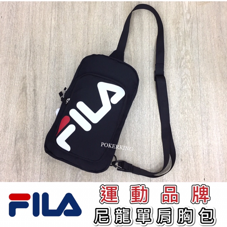 POKER📣(免運-原廠公司貨) FILA 運動品牌 尼龍單肩胸包 斜背包 胸包 側背包 單肩包 胸包 FILA包包