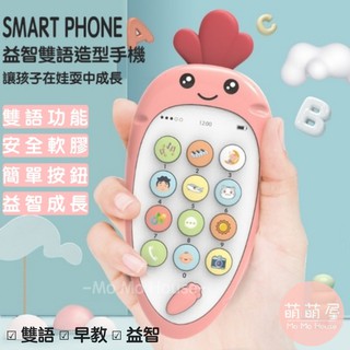 ♥萌萌屋♥【臺灣現貨】嬰兒遙控器 卡通蘿蔔 蘿蔔手機 模擬 可咬音樂手機 電話機益智玩具 蘿蔔手機 模擬手機