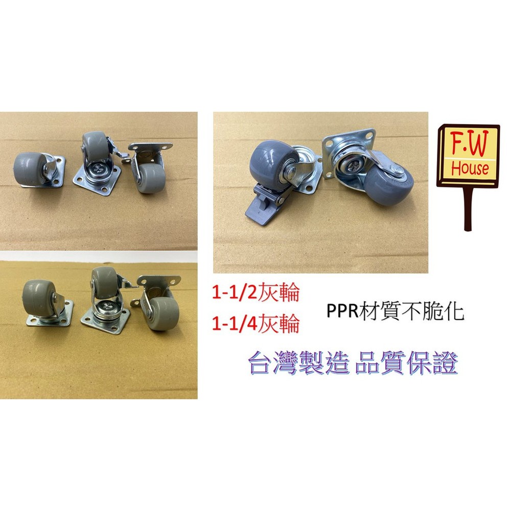 附發票 台灣製 PPR輪 輪子 1-1/4 1寸 活動輪 儀器輪 工具車輪 椅輪 優利輪 四角座 手推車輪 醫療輪 無噪