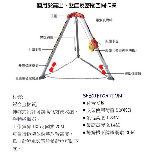 【優質五金】救援三腳架 伸縮式鋁合金救援用三腳架 伸縮三腳架 救援用 防墜器