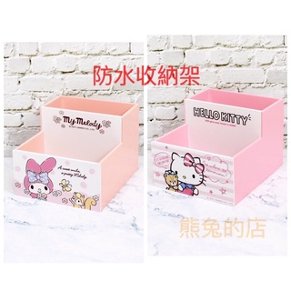 《熊兔的店 》正版授權 Hello Kitty 收納架 防水收納架 美樂蒂 防水花盆收納架 置物盒 桌上收納盒