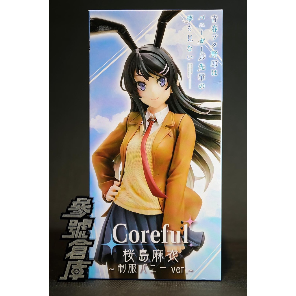 (參號倉庫) 現貨 景品 TAITO 青春豬頭系列 Coreful公仔 櫻島麻衣 制服兔女郎 ver.