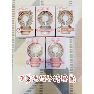 【全新在臺現貨】現貨秒出 韓國爆款可愛迷你風扇 手持風扇 桌面風扇 附底座 小風扇 手拿扇 USB 風扇 ONAIR