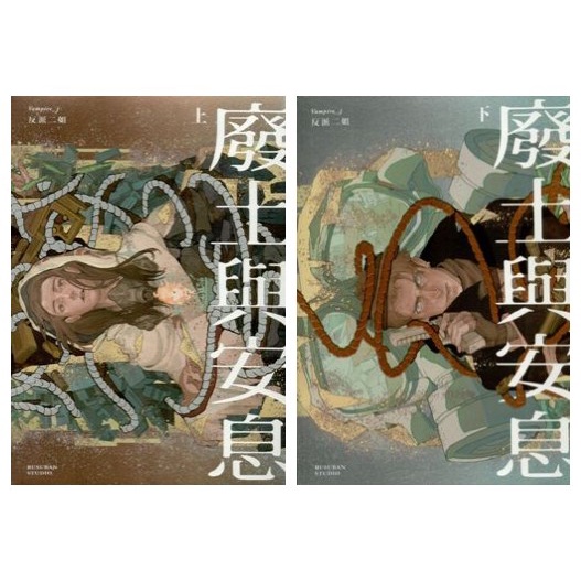 廢土與安息 Ptt與dcard推薦網拍商品 2021年12月 飛比價格