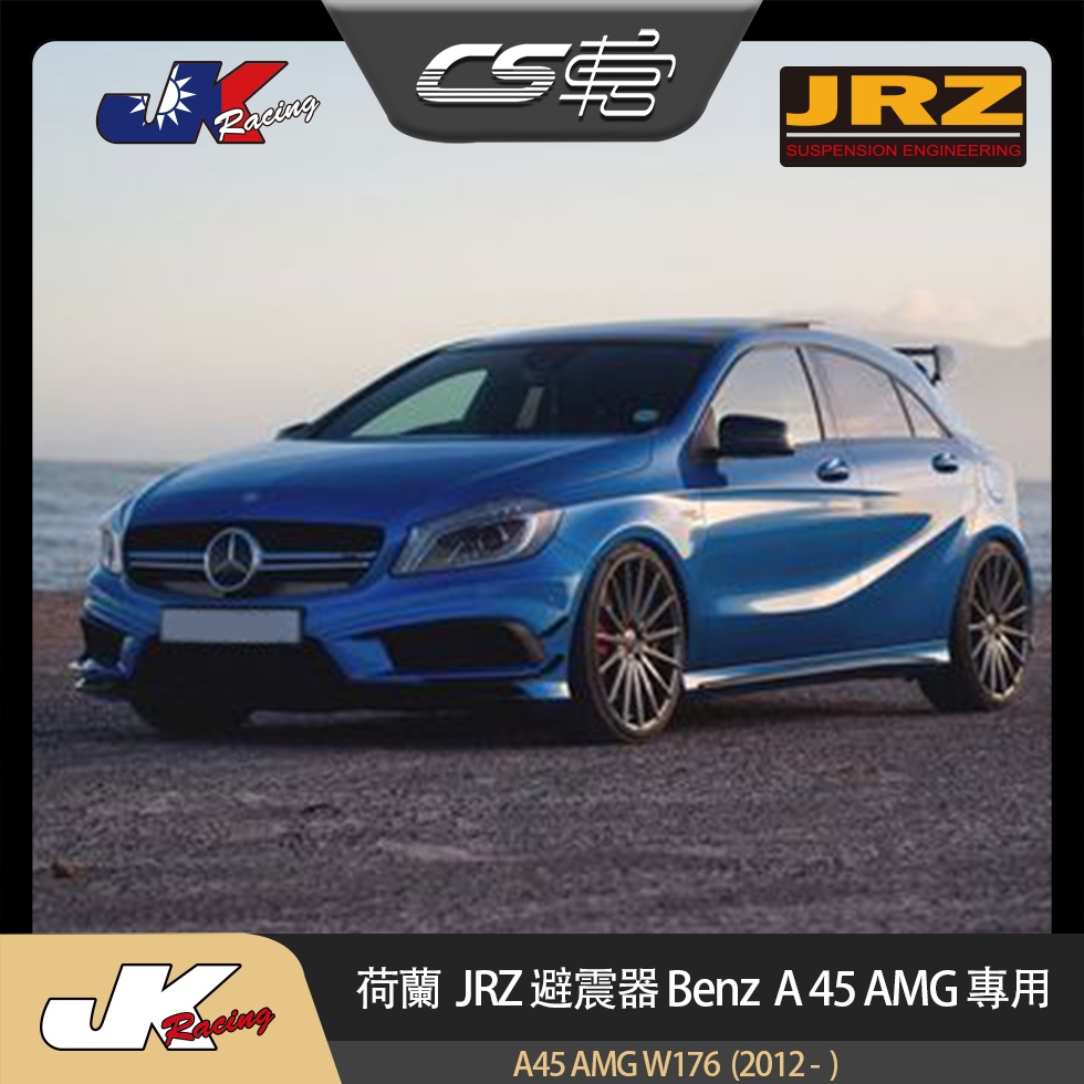 【JRZ避震器】 賓士 Benz A45 AMG W176 (2012-) 台灣總代理 公司貨 –  CS車宮