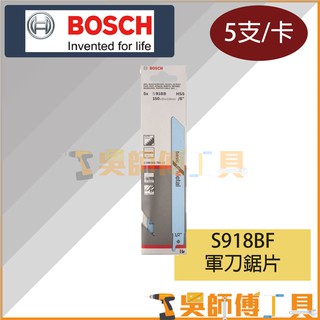 【吳師傅工具】博世 BOSCH S918BF 150mm軍刀鋸片(單支)