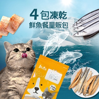【毛孩王】4入貓凍乾 貓零食量販包-鮮魚餐(柳葉魚2秋刀魚片1銀魚1)
