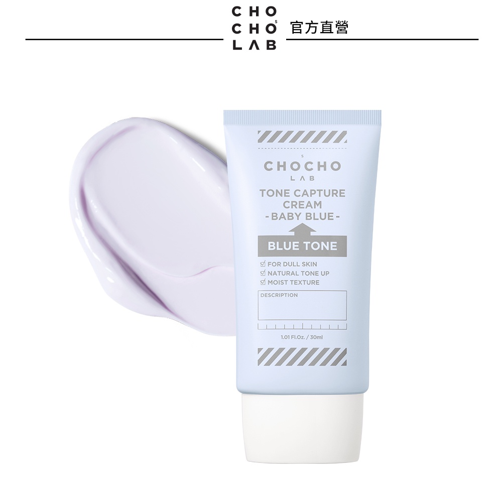 Chocho's Lab 嬰兒素顏霜(藍色)30ml_韓國曹成雅旗下質感彩妝品牌